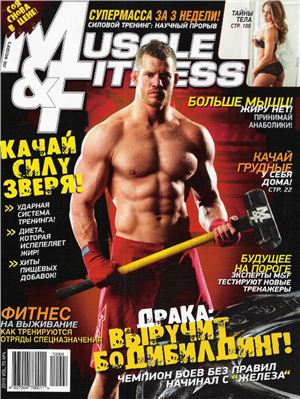 Muscle & Fitness (Россия) 2010 №04 июль-август