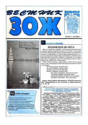 Вестник ЗОЖ 2006 №10