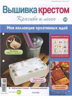 Вышивка крестом. Красиво и легко 2014 №56