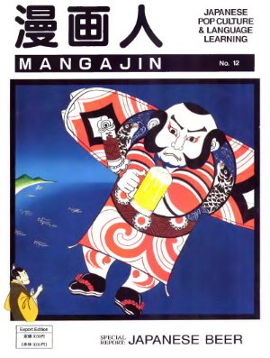Mangajin 1991 №12