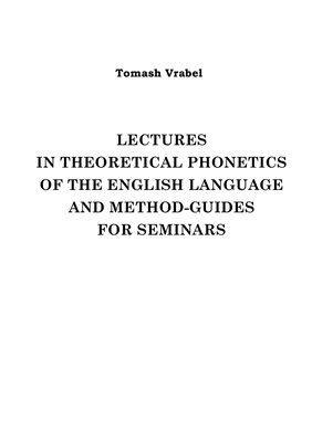 Врабель Т.Т. Лекції та методичний посібник для семінарів з теоретичної фонетики англійської мови