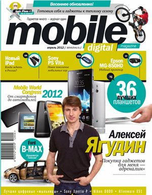 Mobile Digital Magazine 2012 №04