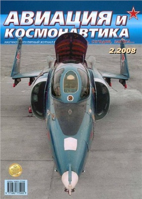 Авиация и космонавтика 2008 №02