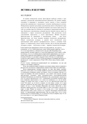 Московский психотерапевтический журнал 2005 №01