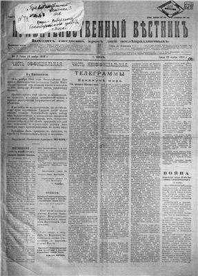 Правительственный вѣстникъ 1918 №002