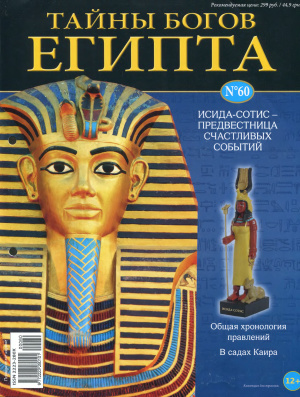 Тайны богов Египта 2014 №60