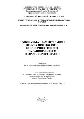 Гавриленко В.С., Листопадский М.А. Сучасний стан дендрофільної орнітофауни лісосмуг біосферного заповідника Асканія-Нова