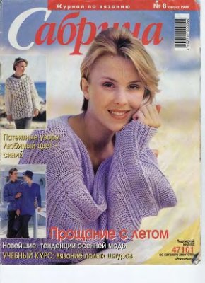 Сабрина 1999 №08