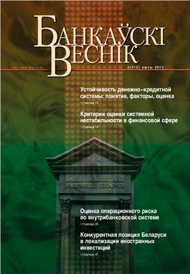 Банкаўскі веснік 2011 № 04 (513) Февраль (Статейный)