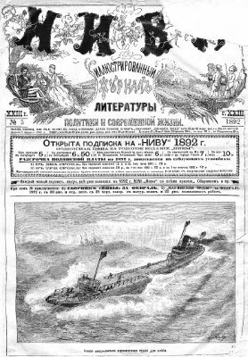 Газета нива. Скан изображения из журнала «Нива» ,1892 г.. Журнал Нива карикатура. Журнал Нива фото трофея войны с Турция. Журнал Нива о Пушкине.