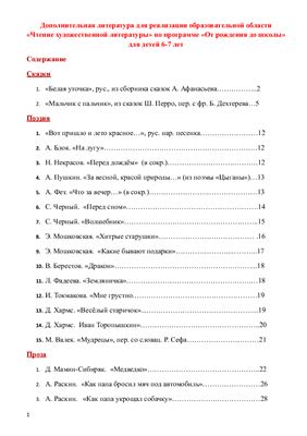 Методическое пособие - Художественная литература для детей 6-7 лет