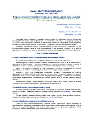 Закон Республики Беларусь от 10 января 2000 года № 363-З. О промышленной безопасности опасных производственных объектов