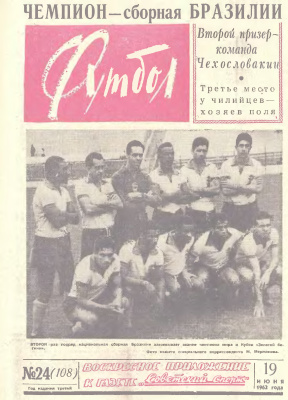 Футбол 1962 №24