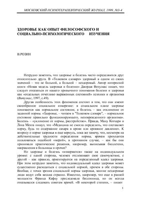 Московский психотерапевтический журнал 1999 №03-04