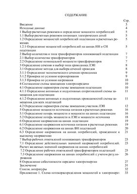 Электрические сети и системы (курсовой проект)
