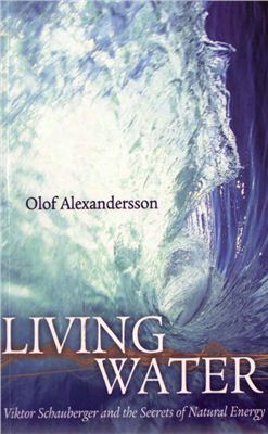 Alexandersson Olaf. Living Water and the Secrets of Natural Energy. Александерссон Олаф. Живая вода и секреты природной энергии