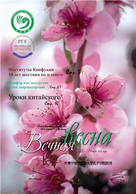 Вечная весна 2014 №01 (ноябрь)