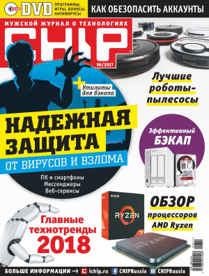 Chip 2017 №06 Россия