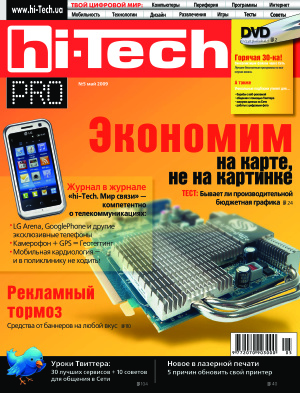 Hi-Tech Pro 2009 №05