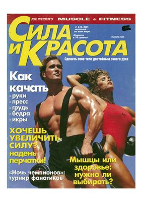 Muscle & Fitness (Сила и красота) 1995 №05