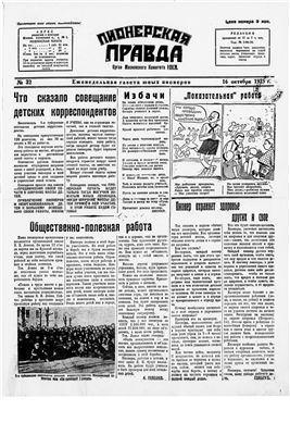 Пионерская правда 1925 №032