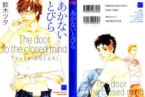 Suzuki Tsuta. Дверь в закрытый разум. The door to the closed mind. Akanai Tobira