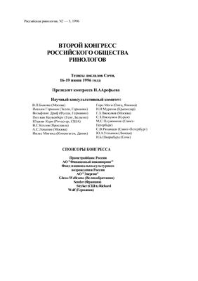 Российская ринология 1996 №02-03