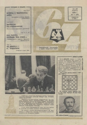 64 - Шахматное обозрение 1970 №11