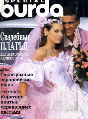 Burda Special 1993 №01 - Свадебные платья