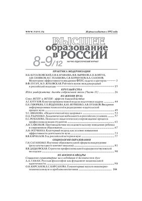 Высшее образование в России 2012 №08-09
