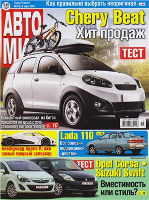 АвтоМир 2011 №19 (06 мая) (Украина)