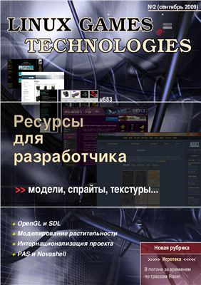 Linux Games Technologies 2009 №02