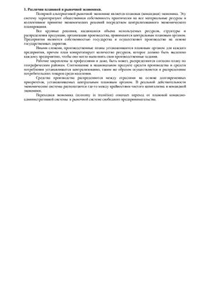 Ответы на экзаменационные билеты по Экономике предприятия