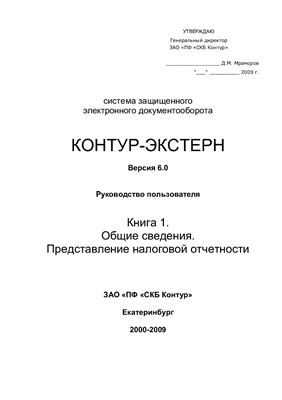 Левина Е.И., Тюленева Т.А. Отправка финансовой отчетности организации в системе электронного документооборота