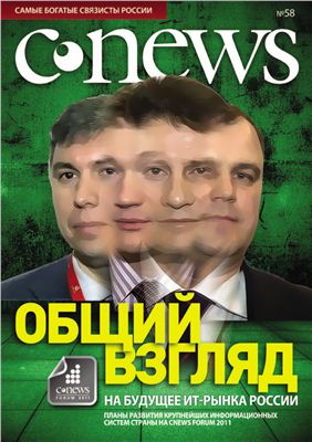 CNews 2011 №58