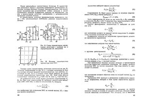 Бочаров Л.Н. и др. Расчет электронных схем на транзисторах