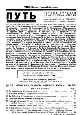 Путь: Орган русской религиозной мысли 1939 №59