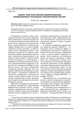 Вестник Самарского государственного экономического университета 2015 №02 (124)