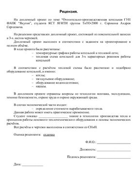 Дипломный проект - Проектирование и расчет отопительно-производственной котельной ГУП ФАПК Якутия