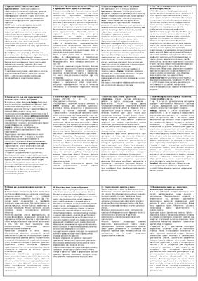 Шпаргалка - История политических и правовых учений (таблица)