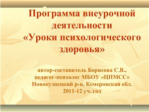 Школьный психолог 2013 №02 - Электронное приложение к журналу