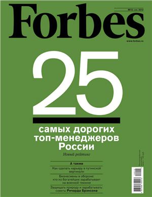 Forbes 2012 №12 (105) декабрь (Россия)