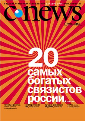CNews 2005 №09