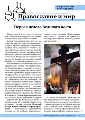 Православие и мир 2011 №09 (63)