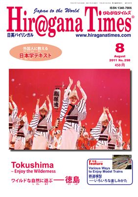 Hiragana Times 2011 №08