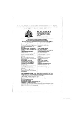 Акмеология 2005 №03