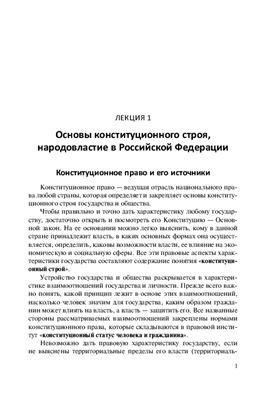 Основы конституционного строя, народовластие в Российской Федерации