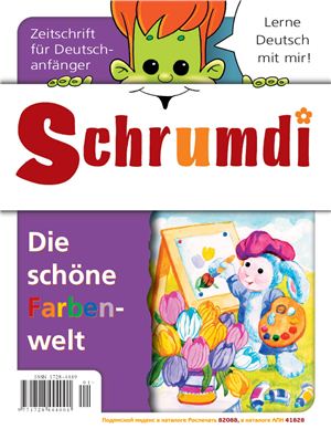 Schrumdi 2008 №01 (22) Январь-Март