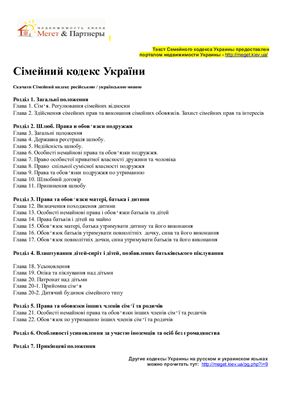 Семейный кодекс Украины на русском и украинском