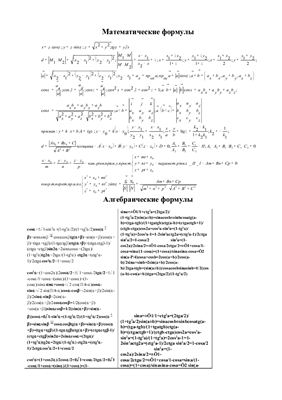 Краткий справочник по математике для подготовки к ЕГЭ в 2011 году